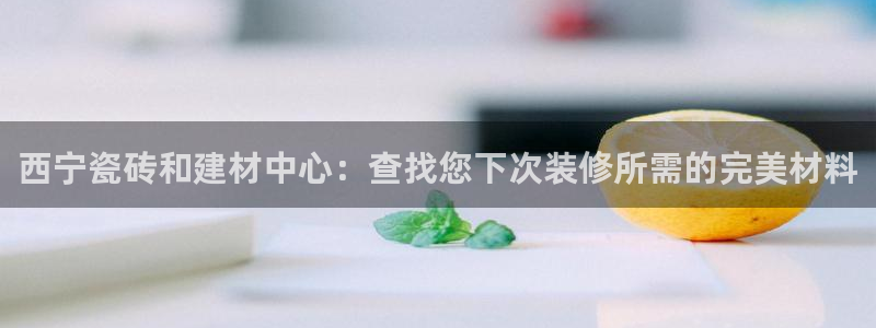 杏鑫登录注册测速