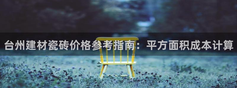 杏鑫平台野马联盟
