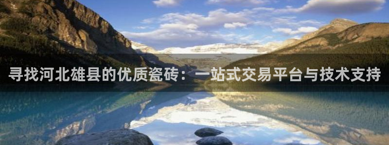 杏鑫平台代理